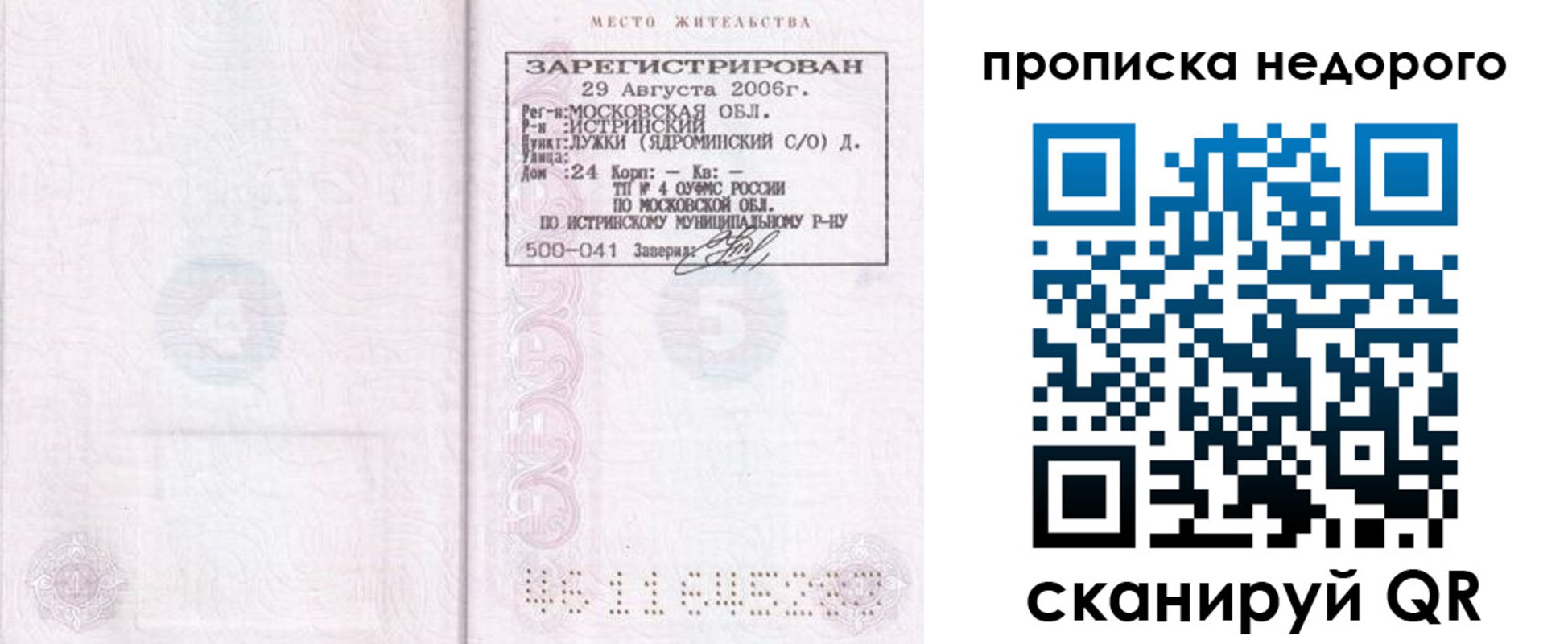 прописка 2025 в Кунгуре